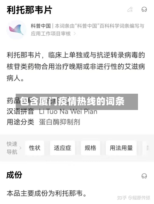 包含厦门疫情热线的词条
