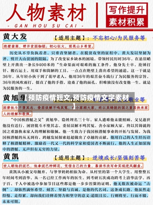 【预防疫情短文,预防疫情文字素材】-第3张图片