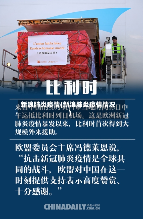 新浪肺炎疫情(新浪肺炎疫情情况)-第3张图片