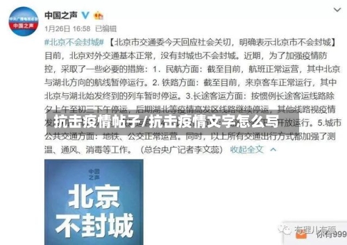 抗击疫情帖子/抗击疫情文字怎么写-第2张图片