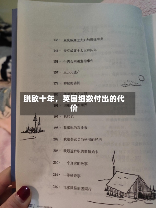 脱欧十年	，英国细数付出的代价-第2张图片