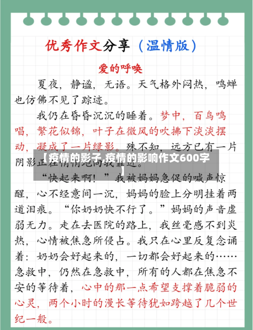 【疫情的影子,疫情的影响作文600字】-第2张图片