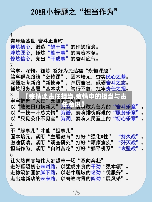 【疫情谈责任担当,疫情中的担当与责任意识】