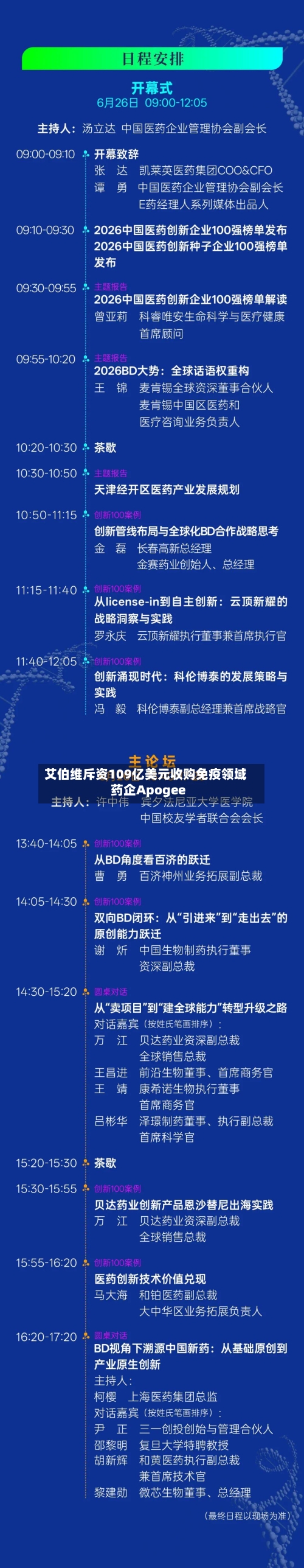 艾伯维斥资109亿美元收购免疫领域药企Apogee