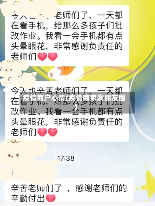 疫情商户心情(疫情商家发朋友圈)