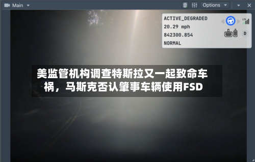 美监管机构调查特斯拉又一起致命车祸	，马斯克否认肇事车辆使用FSD-第3张图片