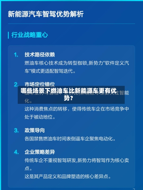 哪些场景下燃油车比新能源车更有优势？-第2张图片