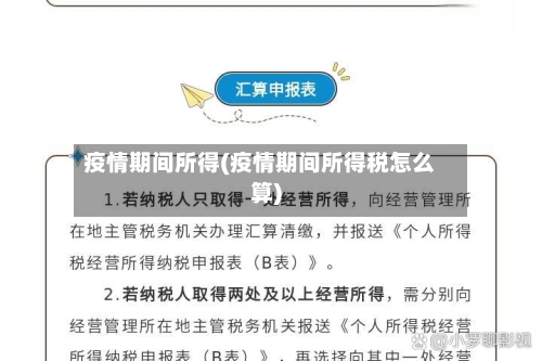 疫情期间所得(疫情期间所得税怎么算)-第3张图片