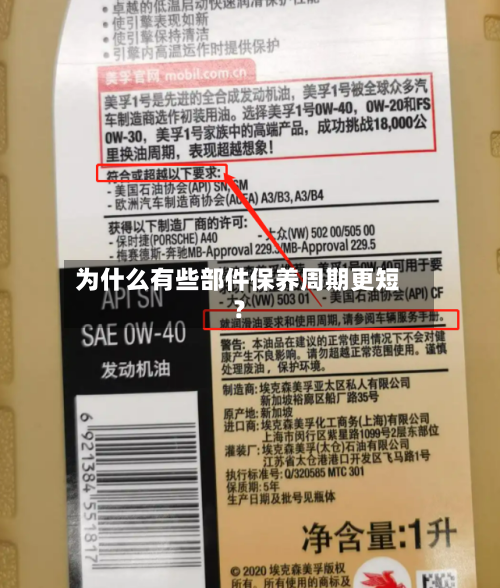 为什么有些部件保养周期更短?-第2张图片