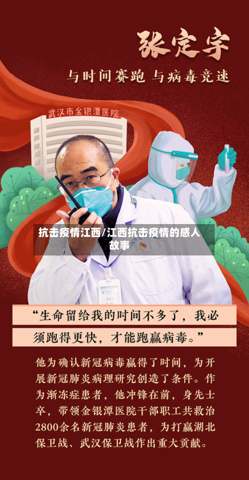 抗击疫情江西/江西抗击疫情的感人故事-第3张图片