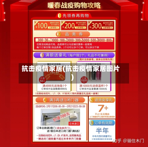 抗击疫情家居(抗击疫情家居图片)-第2张图片