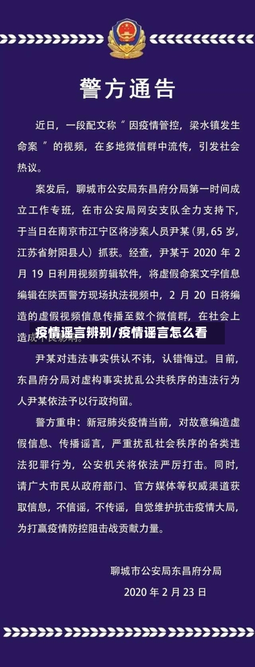 疫情谣言辨别/疫情谣言怎么看