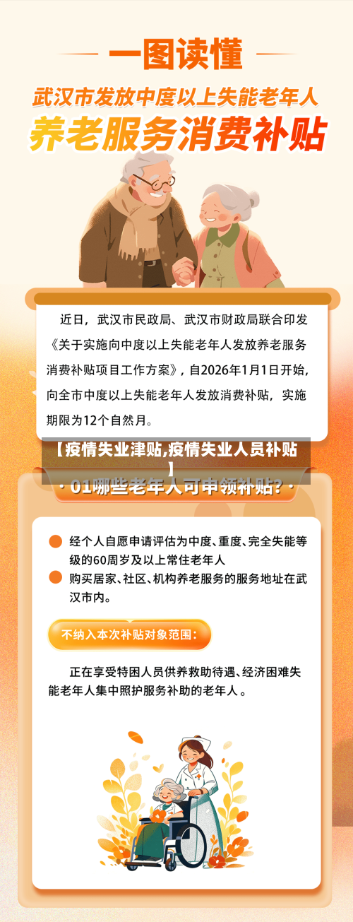 【疫情失业津贴,疫情失业人员补贴】