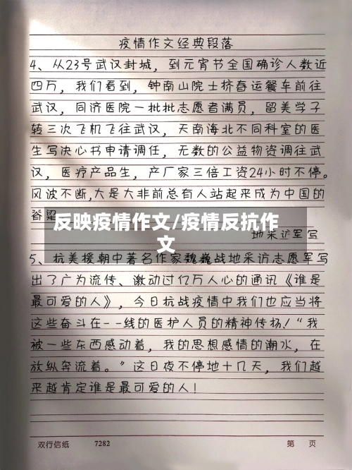 反映疫情作文/疫情反抗作文-第2张图片