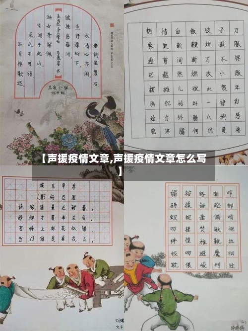 【声援疫情文章,声援疫情文章怎么写】-第2张图片