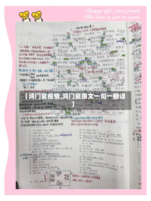 【鸿门宴疫情,鸿门宴原文一句一翻译】