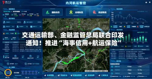 交通运输部、金融监管总局联合印发通知！推进“海事信用+航运保险”-第2张图片