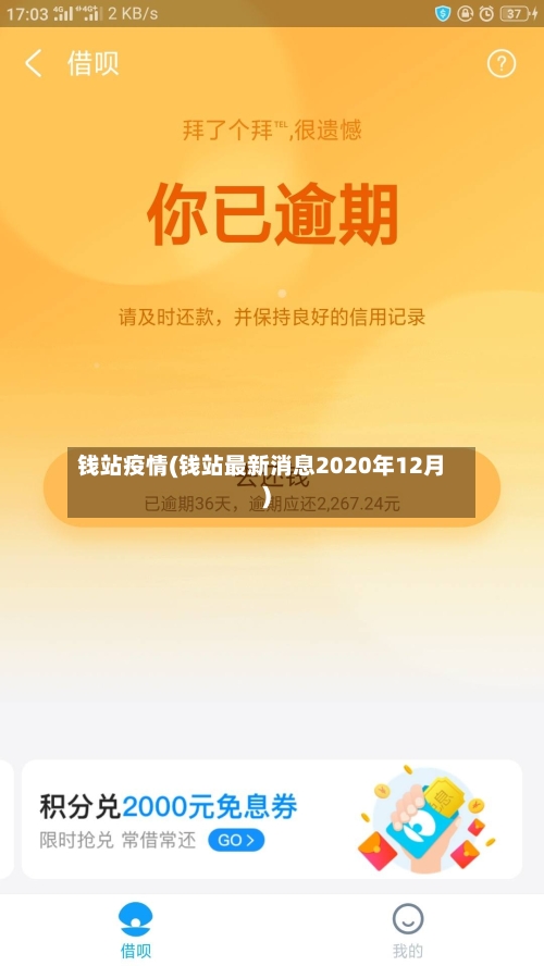 钱站疫情(钱站最新消息2020年12月)-第3张图片