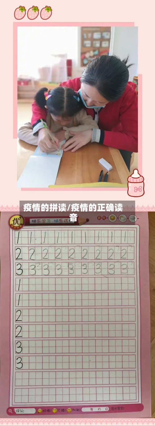 疫情的拼读/疫情的正确读音-第2张图片