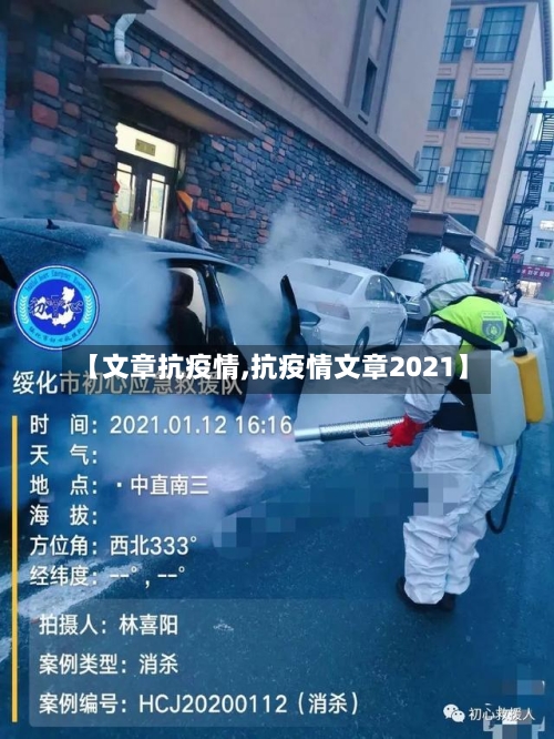 【文章抗疫情,抗疫情文章2021】
