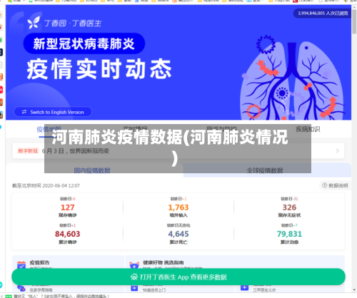 河南肺炎疫情数据(河南肺炎情况)