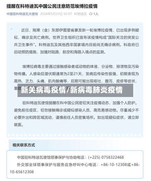 新关病毒疫情/新病毒肺炎疫情-第2张图片