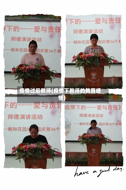 疫情过后教师(疫情下教师的教育感悟)-第2张图片