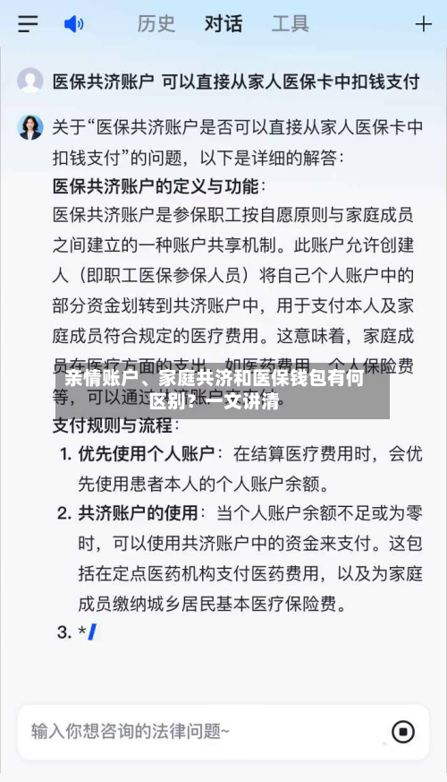 亲情账户、家庭共济和医保钱包有何区别？一文讲清-第2张图片