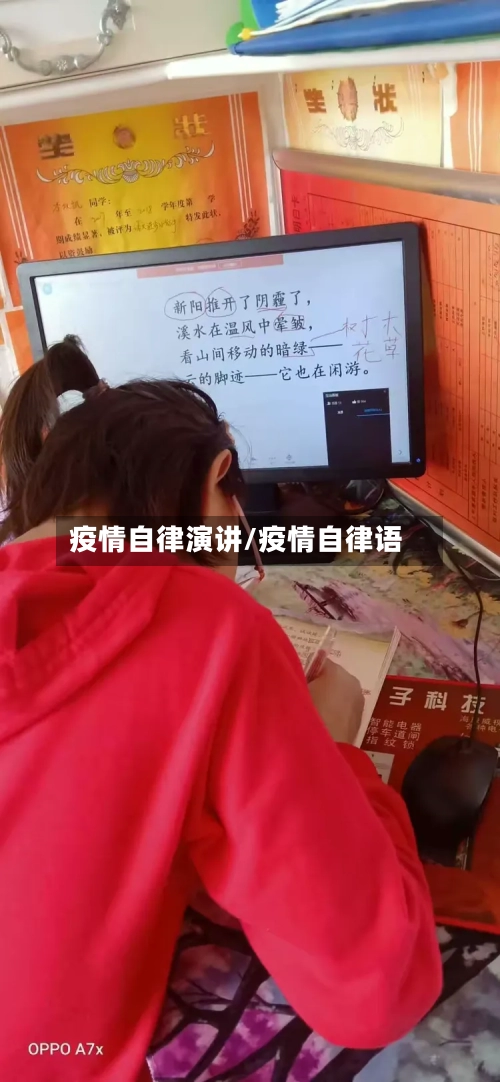 疫情自律演讲/疫情自律语