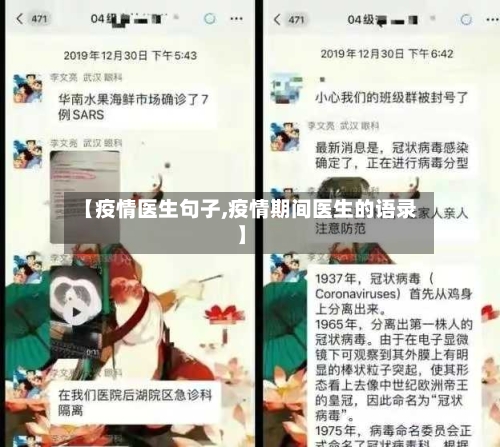 【疫情医生句子,疫情期间医生的语录】