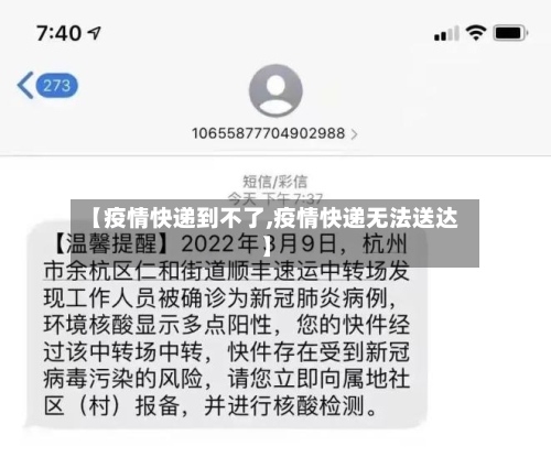 【疫情快递到不了,疫情快递无法送达】