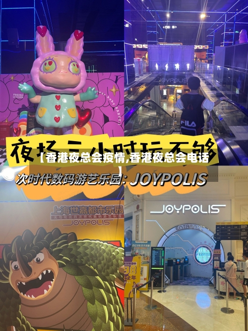 【香港夜总会疫情,香港夜总会电话】