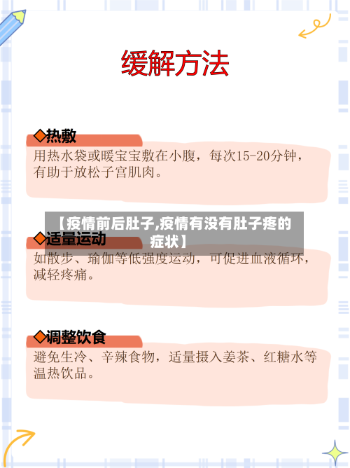 【疫情前后肚子,疫情有没有肚子疼的症状】