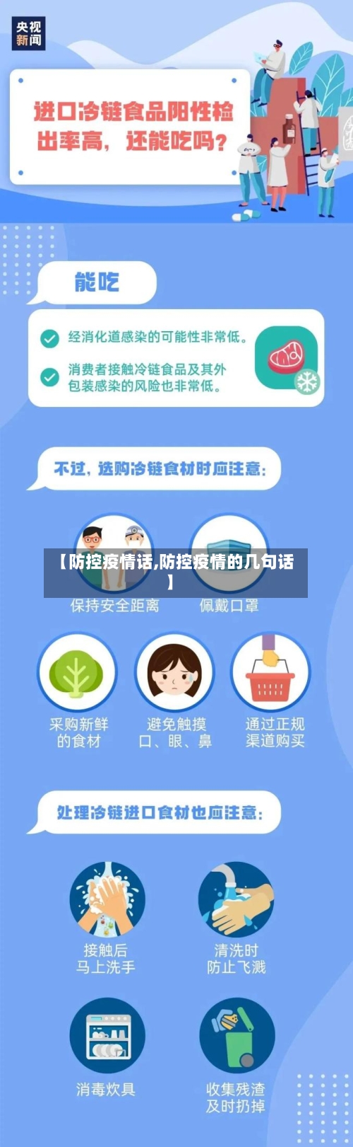 【防控疫情话,防控疫情的几句话】-第3张图片