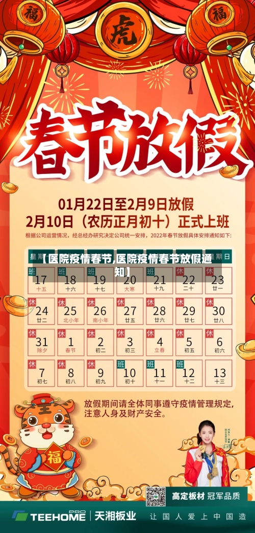 【医院疫情春节,医院疫情春节放假通知】-第2张图片