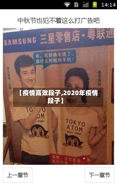 【疫情高效段子,2020年疫情段子】-第3张图片