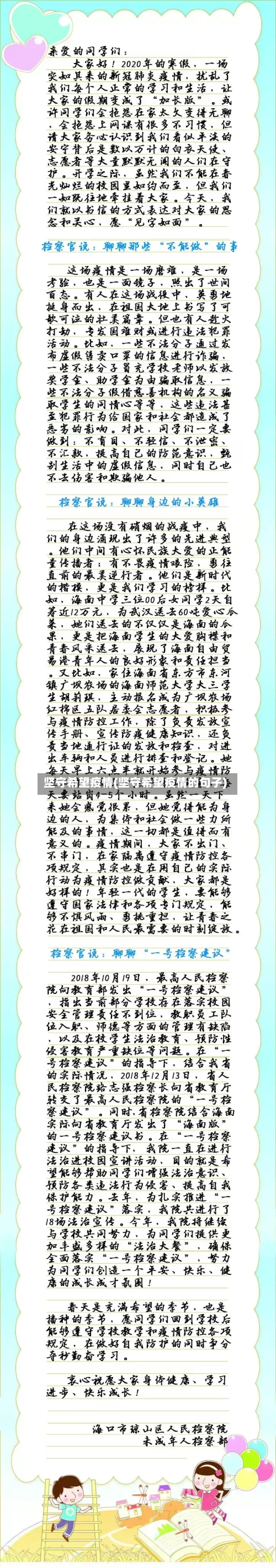 坚守希望疫情(坚守希望疫情的句子)-第2张图片