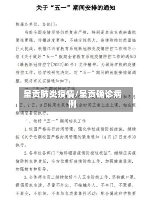 呈贡肺炎疫情/呈贡确诊病例