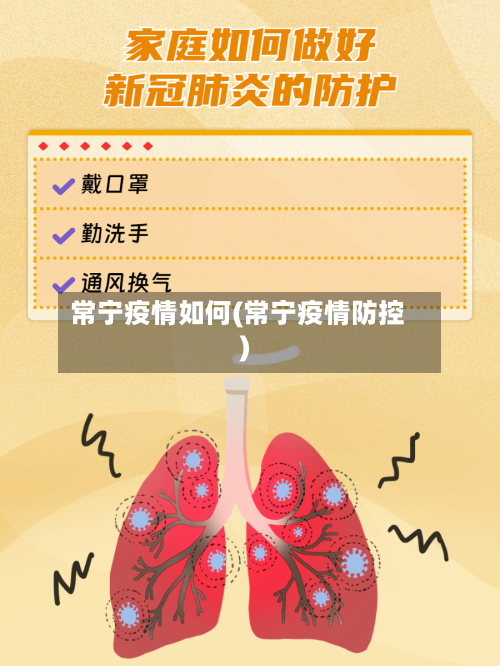 常宁疫情如何(常宁疫情防控)