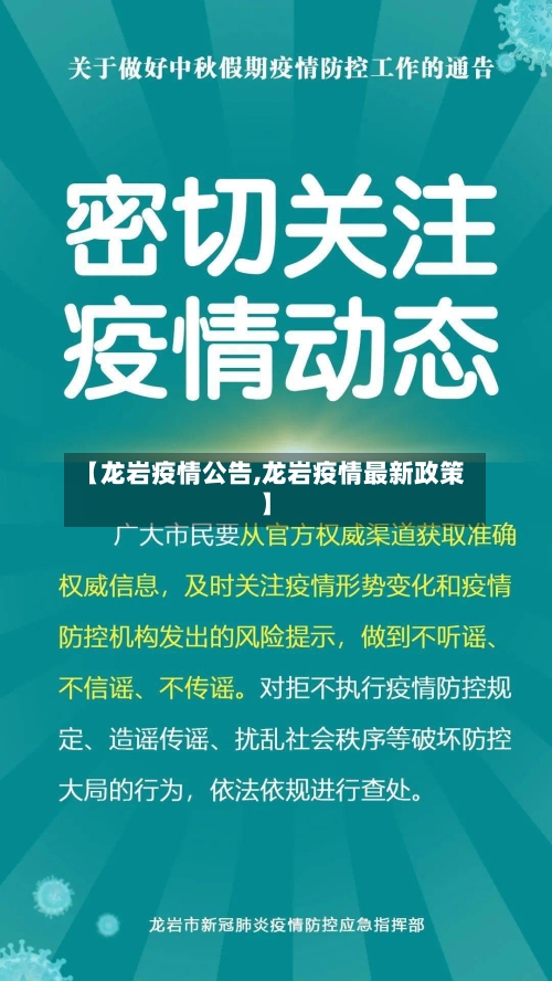 【龙岩疫情公告,龙岩疫情最新政策】