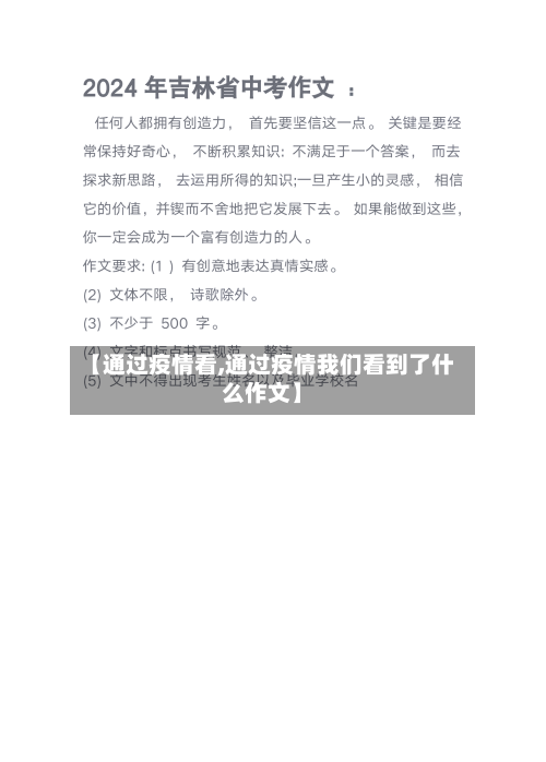 【通过疫情看,通过疫情我们看到了什么作文】-第2张图片