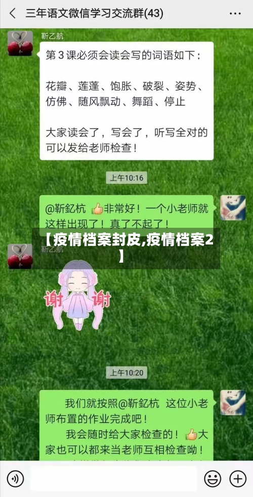 【疫情档案封皮,疫情档案2】