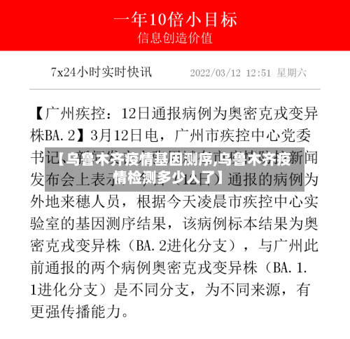 【乌鲁木齐疫情基因测序,乌鲁木齐疫情检测多少人了】