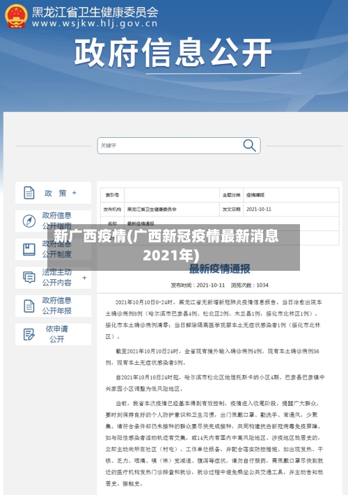新广西疫情(广西新冠疫情最新消息2021年)-第3张图片