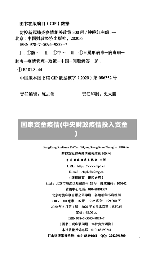 国家资金疫情(中央财政疫情投入资金)-第2张图片