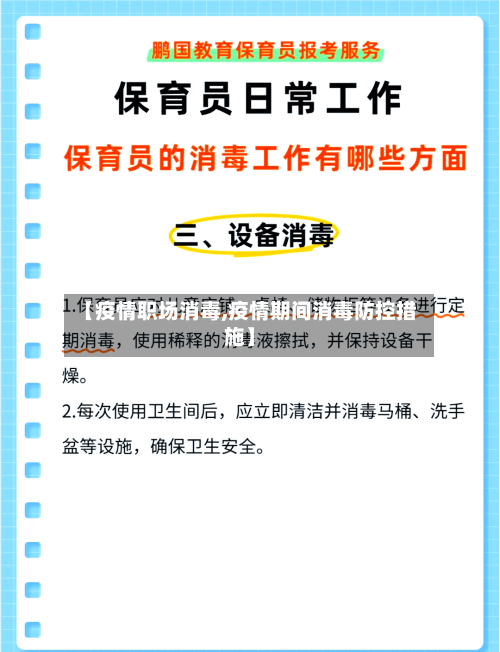 【疫情职场消毒,疫情期间消毒防控措施】-第2张图片