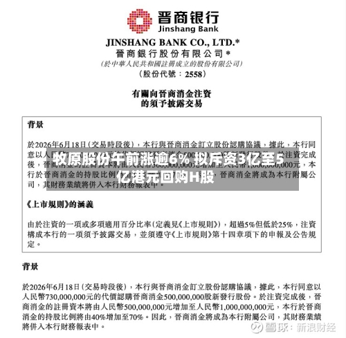 牧原股份午前涨逾6% 拟斥资3亿至5亿港元回购H股-第2张图片