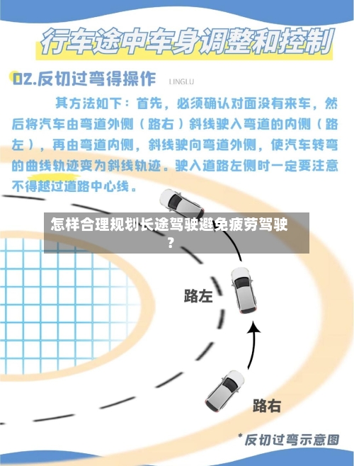怎样合理规划长途驾驶避免疲劳驾驶？-第2张图片