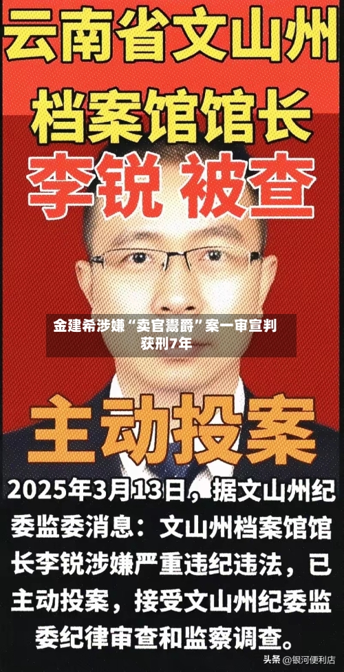 金建希涉嫌“卖官鬻爵”案一审宣判 获刑7年-第2张图片