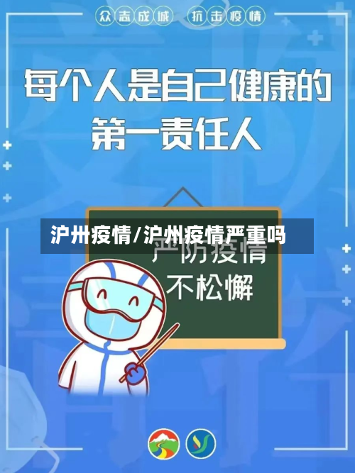 沪卅疫情/沪州疫情严重吗-第2张图片